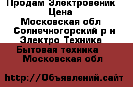 Продам Электровеник Karcher › Цена ­ 2 000 - Московская обл., Солнечногорский р-н Электро-Техника » Бытовая техника   . Московская обл.